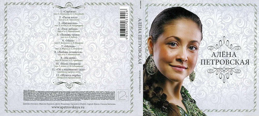 Elena Petrovskaya singer
