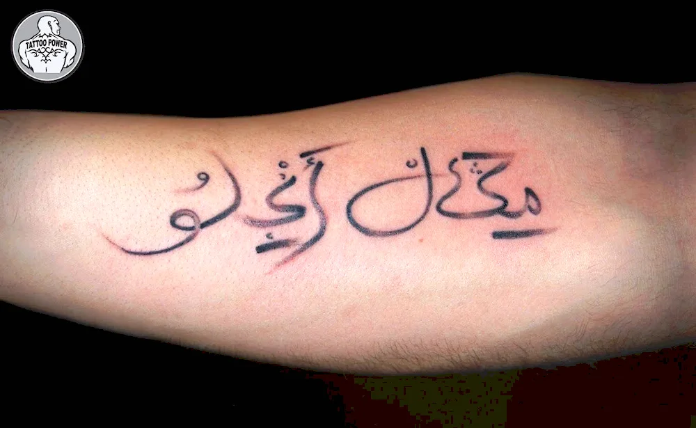 Tattoo in Arabic