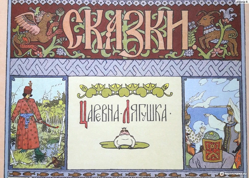 Bilibin covers for fairy tales
