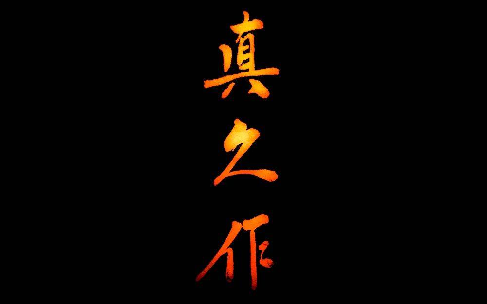 Japanese characters on black background