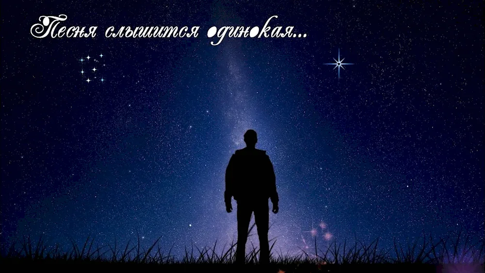 A man and the night sky