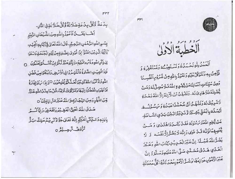 Juma khutba text in Arabic