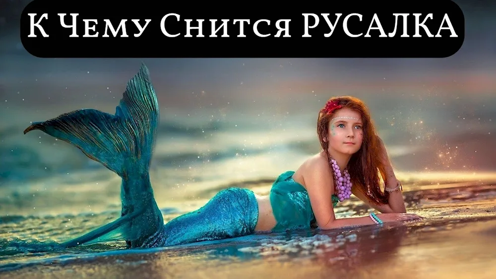 Ekaterina Vilkova Mermaid