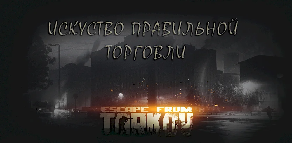 Escape from Tarkov. 103 CCO