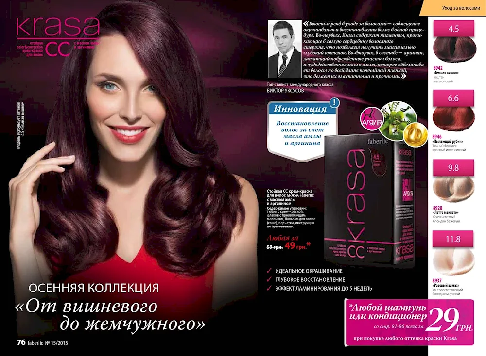 Faberlic hair dye 405