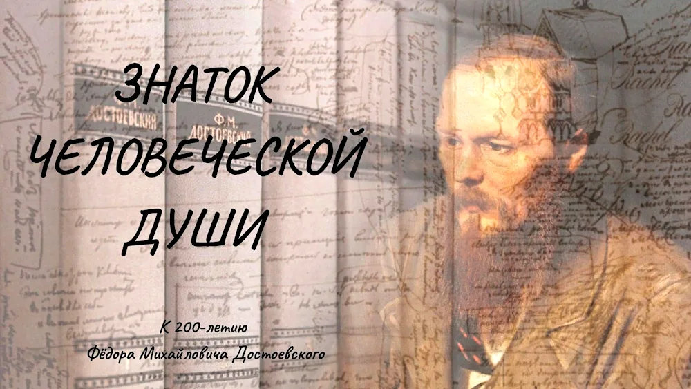 Photocollage Fyodor Mikhailovich Dostoevsky