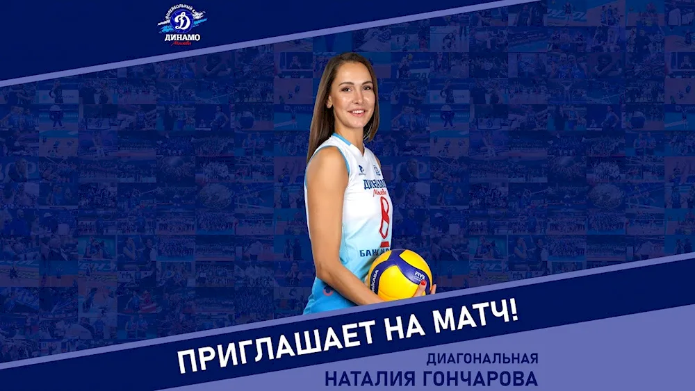 Goncharova volleyball Dynamo