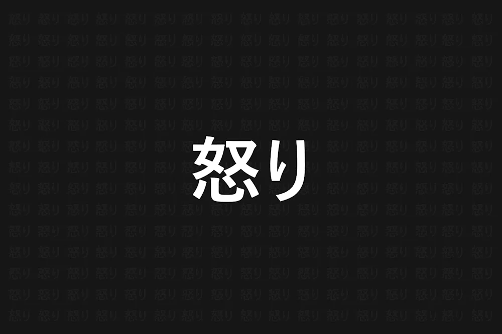 Japanese characters on black background