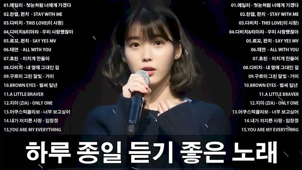 IU singer