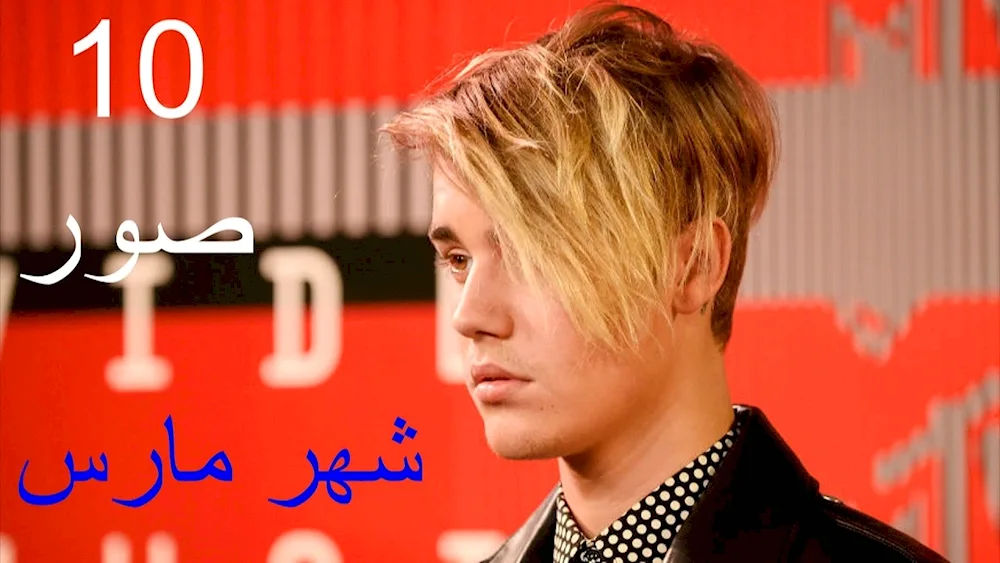 Justin Bieber