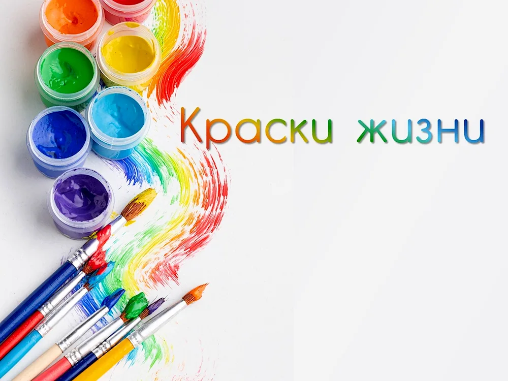 Paints and paint