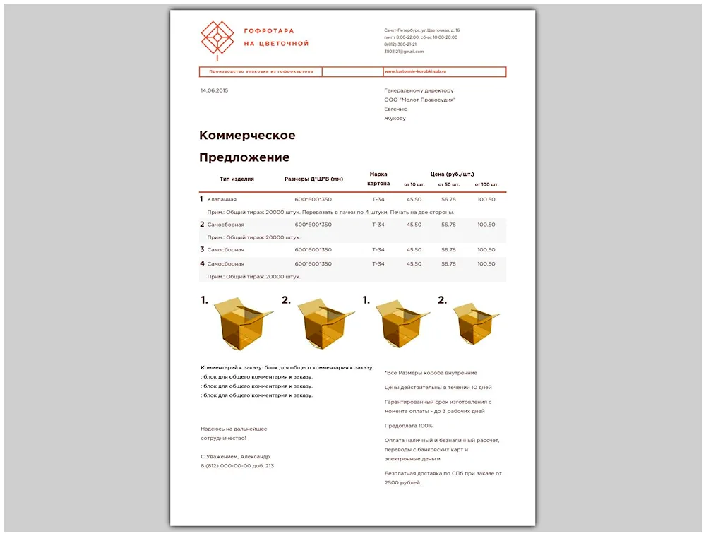 Commercial proposal