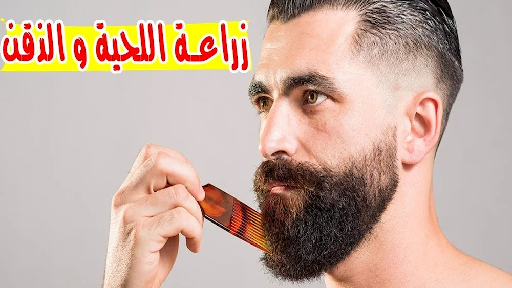 Beautiful beard
