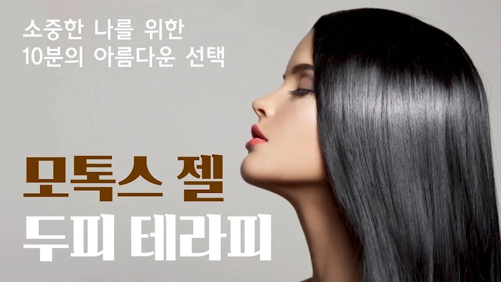 Beauty smooth hair