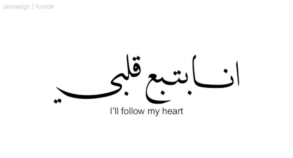 Beautiful words in Arabic