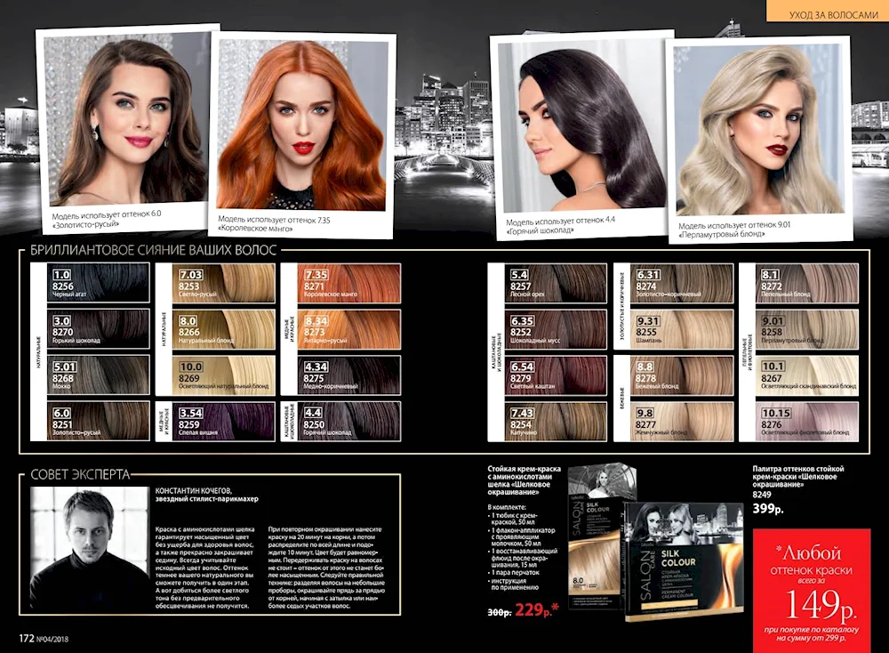 Oriflame Hair Dye Palette