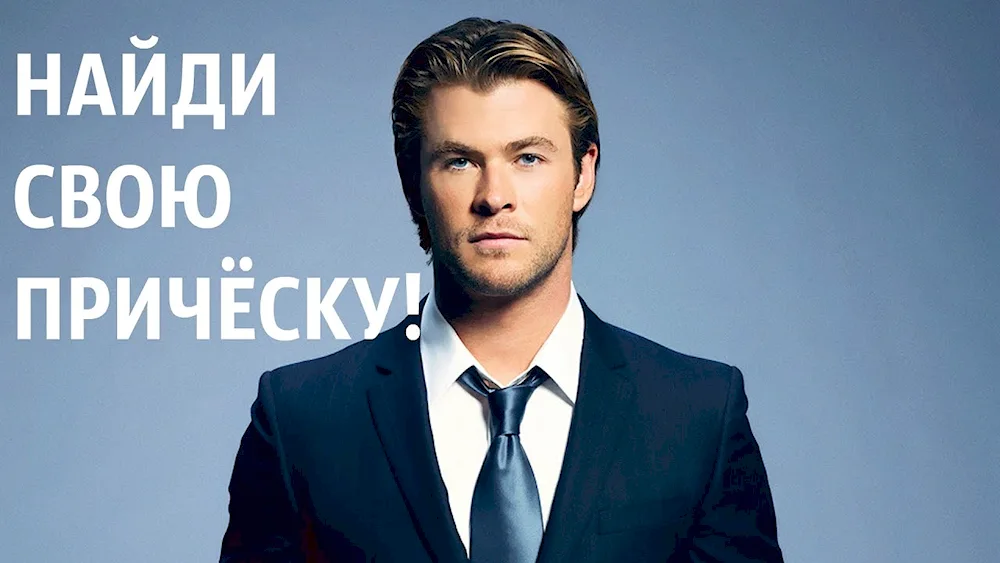 Chris Hemsworth