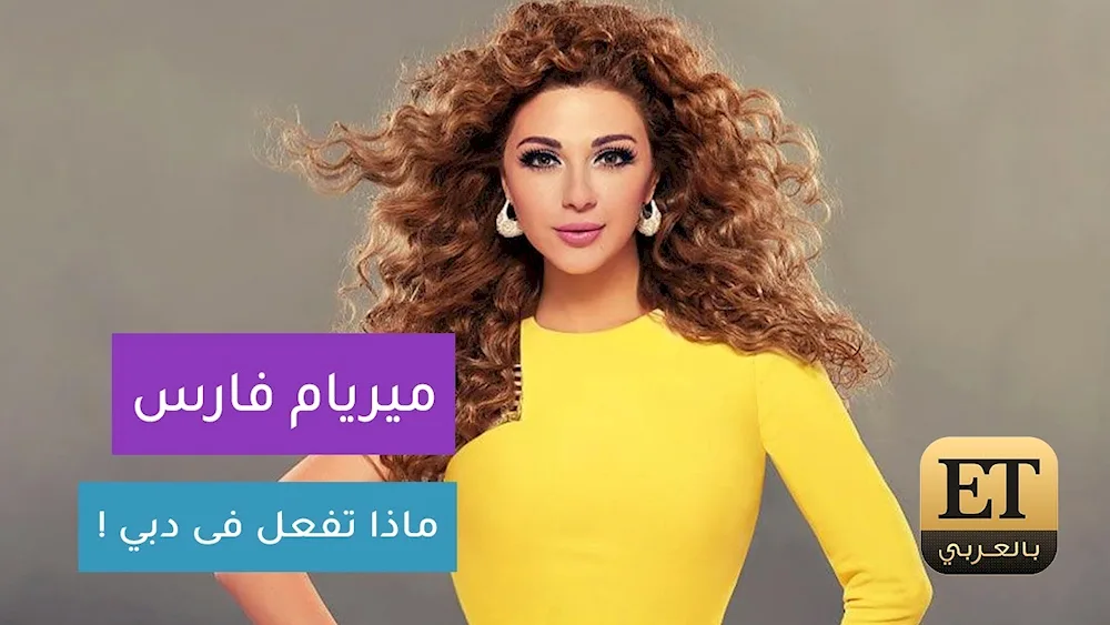 Maryam Fares