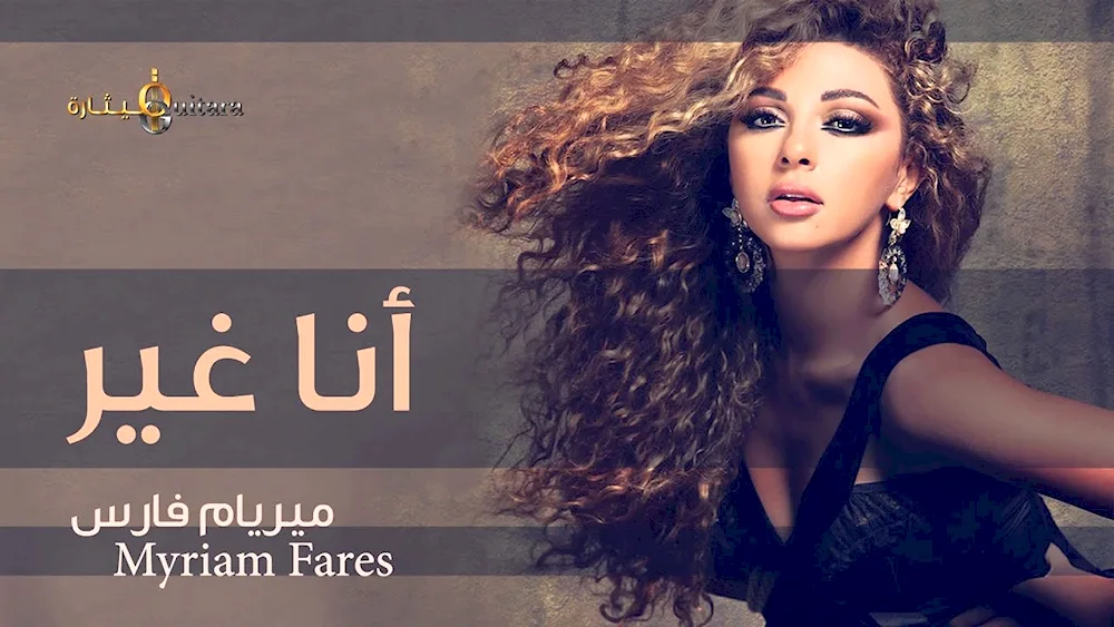 Miriam Fares