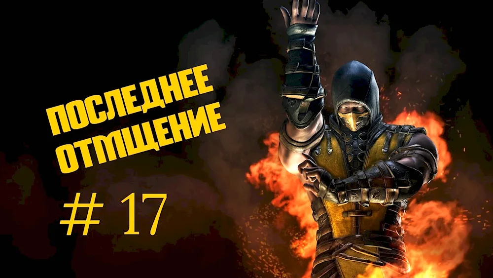 Scorpion Mortal Kombat