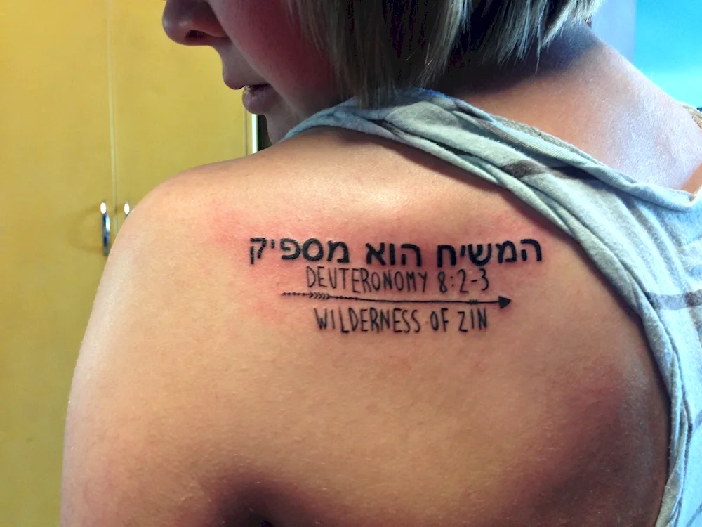 Hebrew inscriptions tattoos