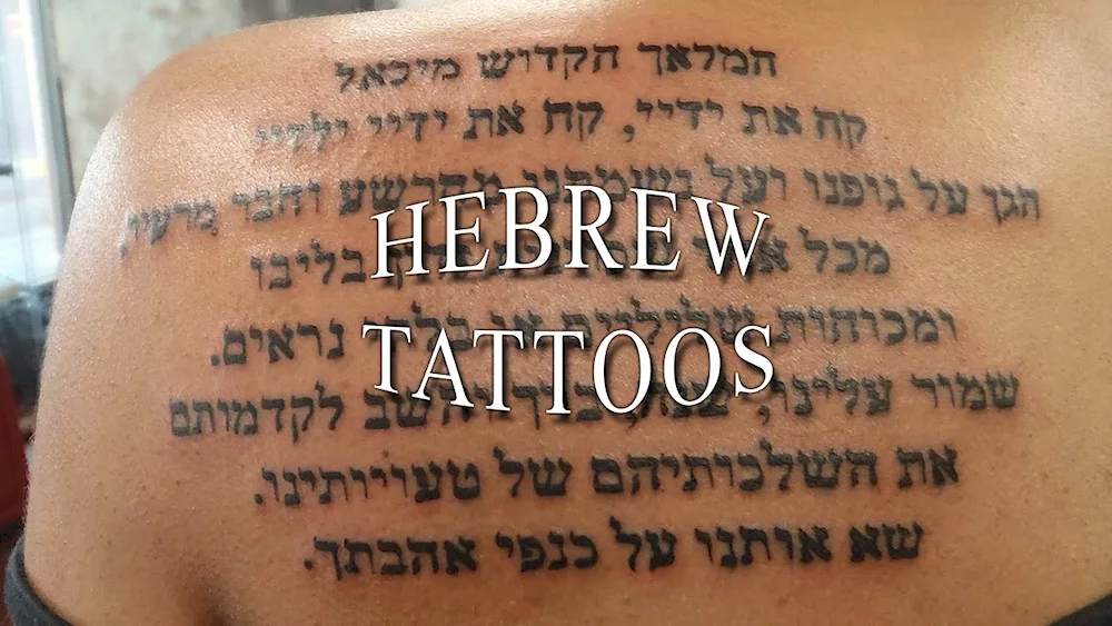 Hebrew tattoo tattoo