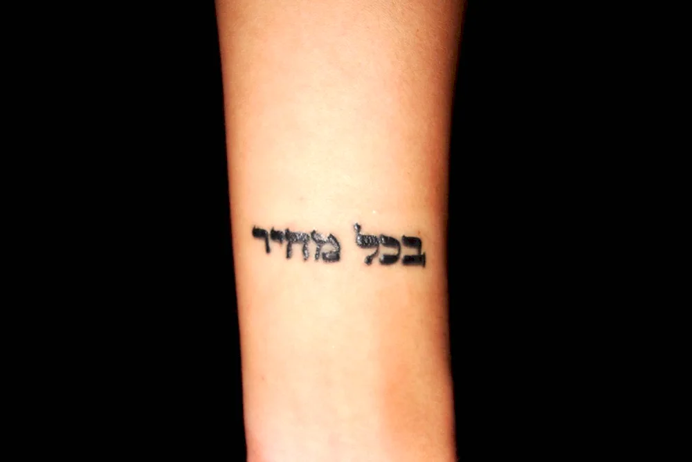 Hebrew tattoo