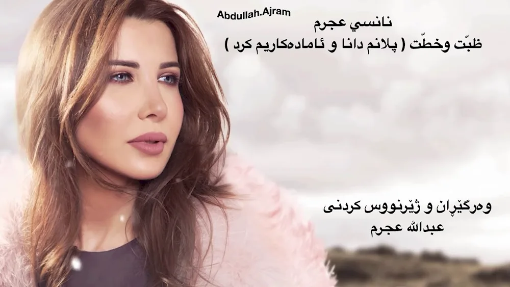 Nancy ajram