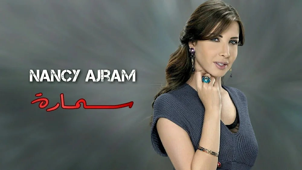 Nancy Ajram