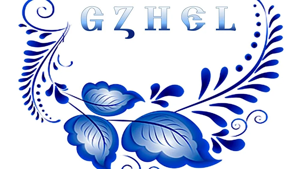 Gzhel Gzhel Gzhel tableware Gzhel painting for children