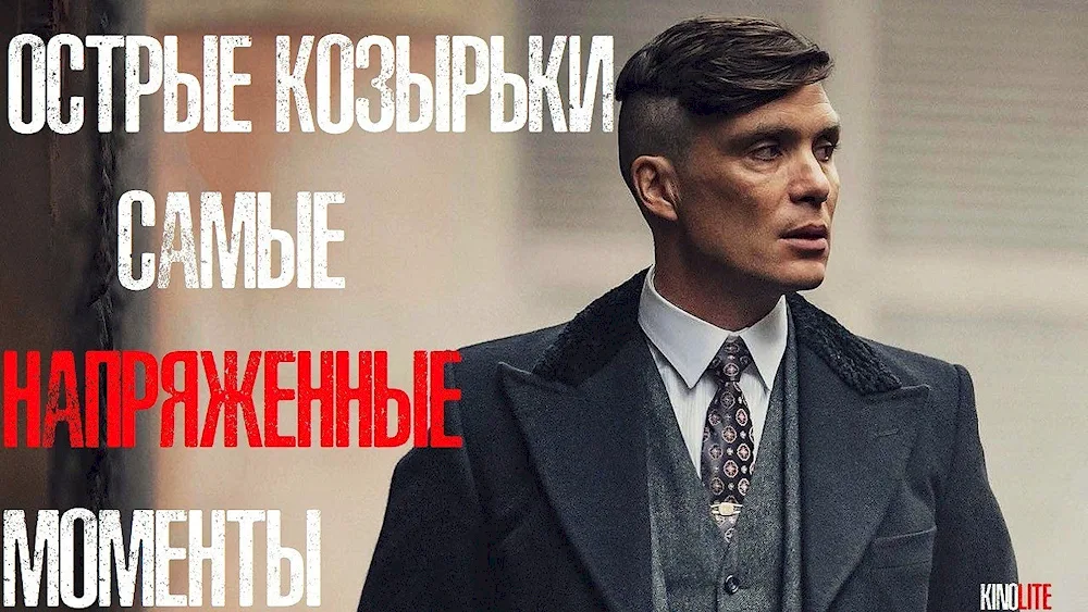 Killian Murphy Sharp Visors
