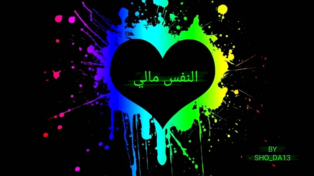 Colourful heart