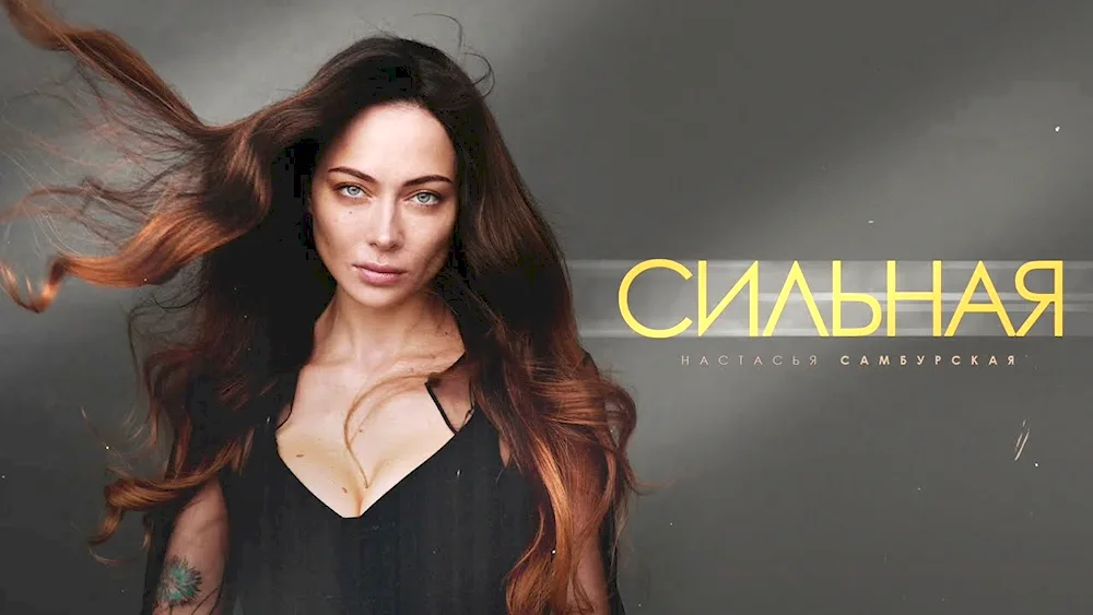 Samburskaya