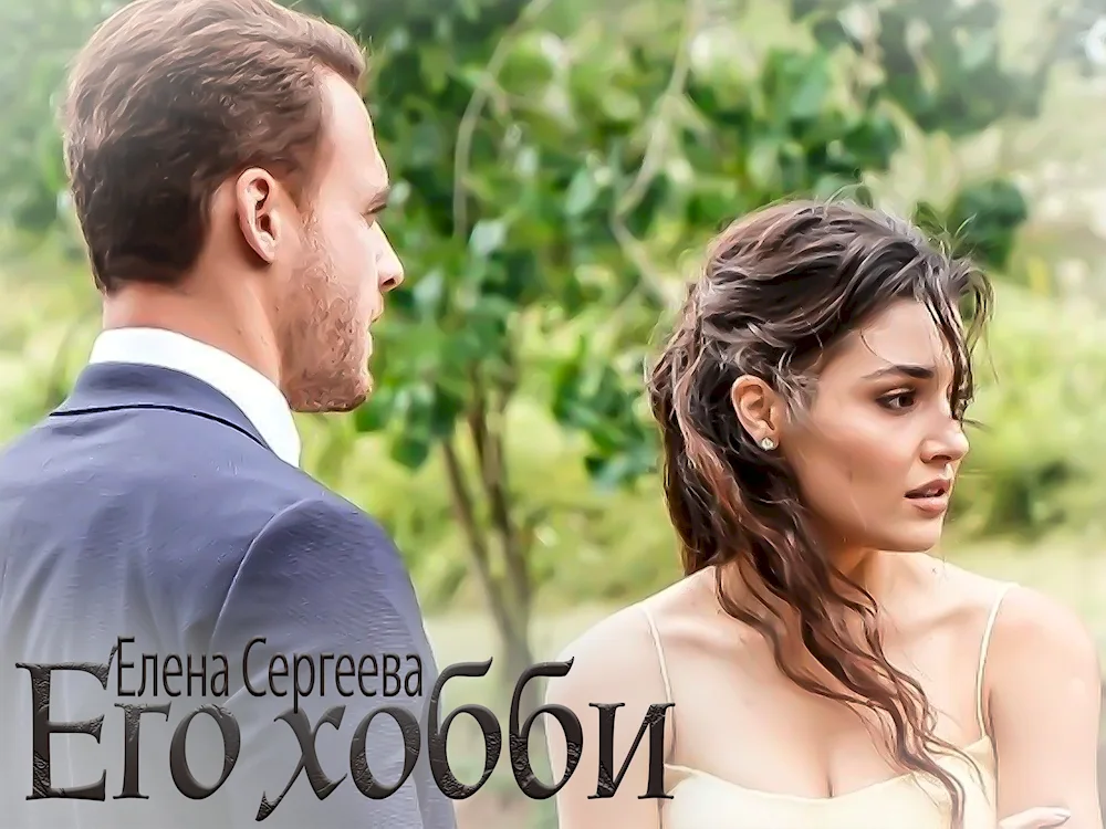 Eda and Serkan Turkish