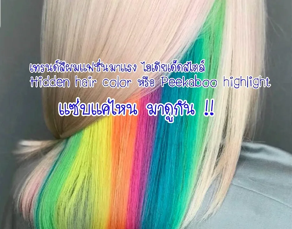 Hidden hair dyeing with white