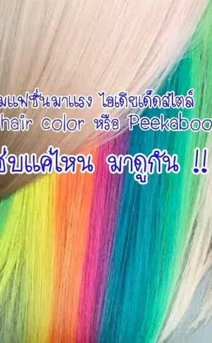 Hidden white hair colouring