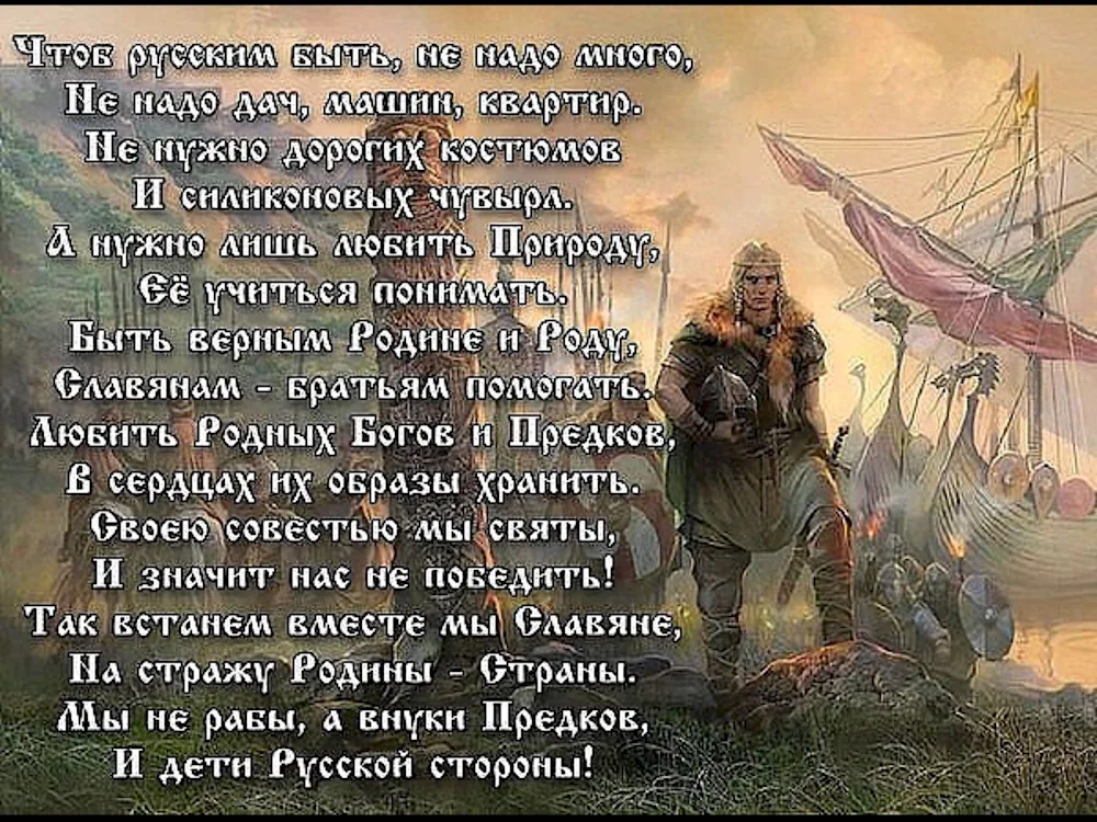 Slavic Rusichi paganism