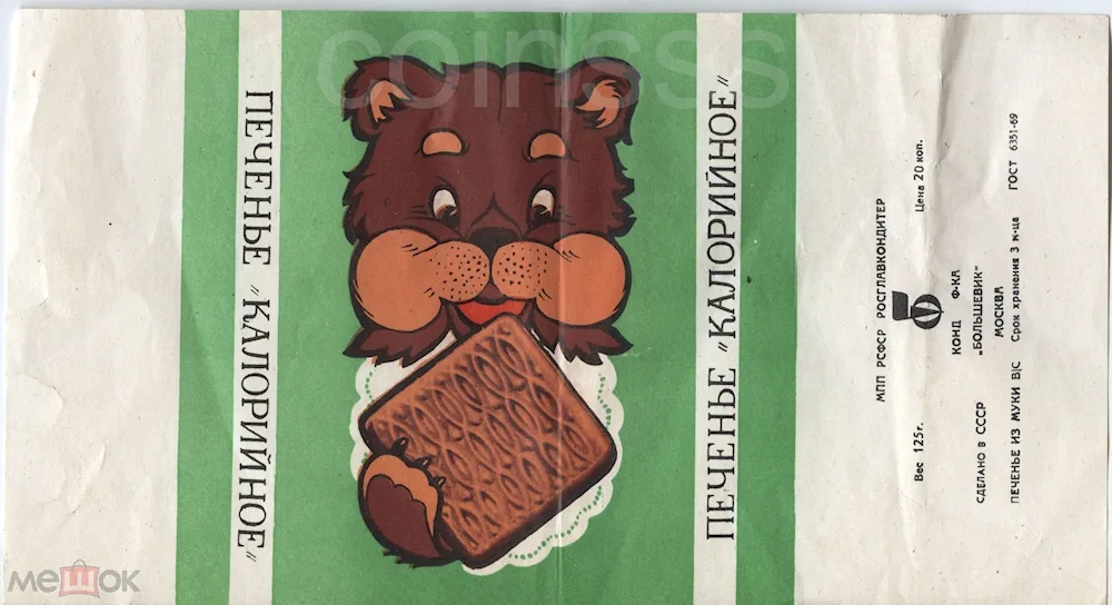 Soviet biscuits packaging
