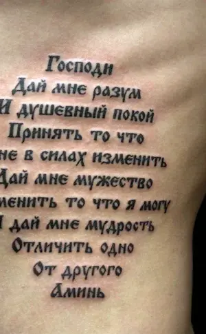 Prayer tattoo