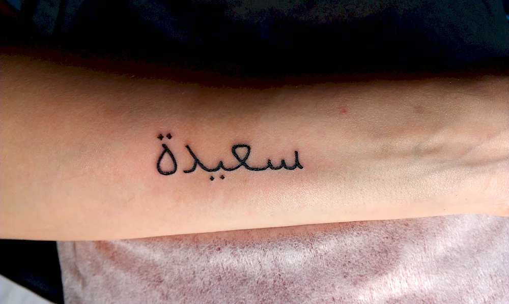 Arabic tattoos