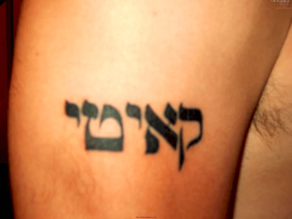 Hebrew tattoos