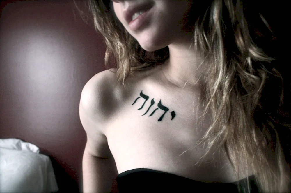 Tattoos in Hebrew Hebrew tattoos