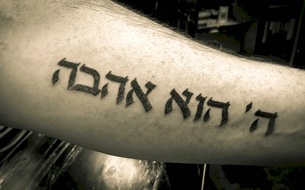 Hebrew tattoos