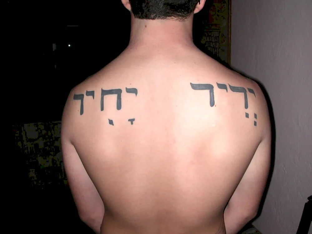 Hebrew tattoos tattoo