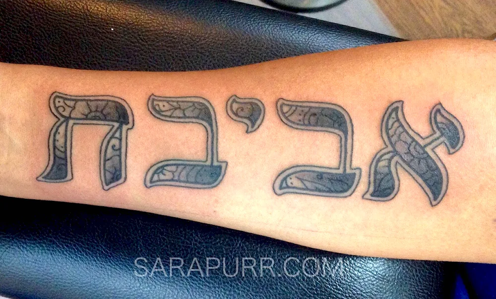 Hebrew tattoo designs