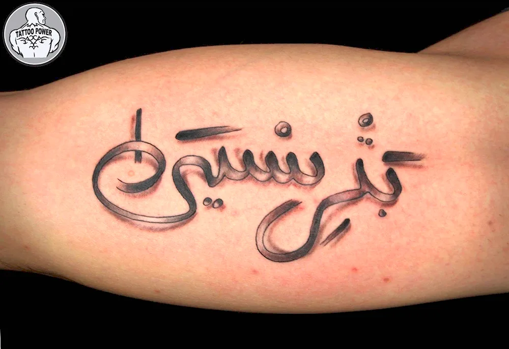 Arabic tattoos Arabic