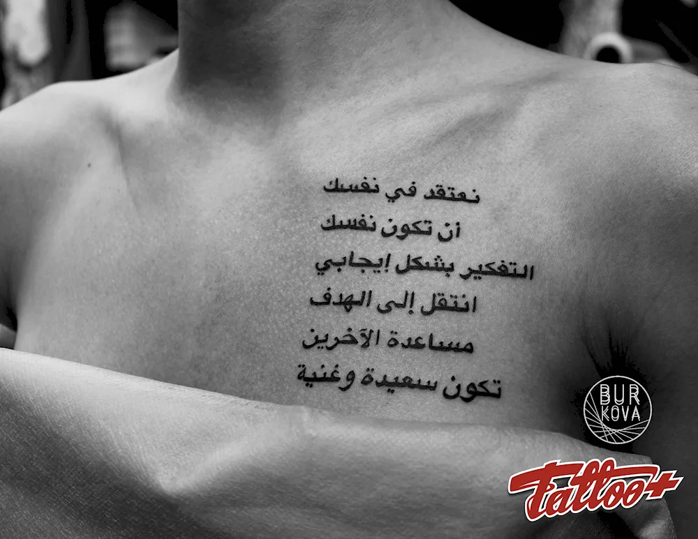 Tattoo inscriptions