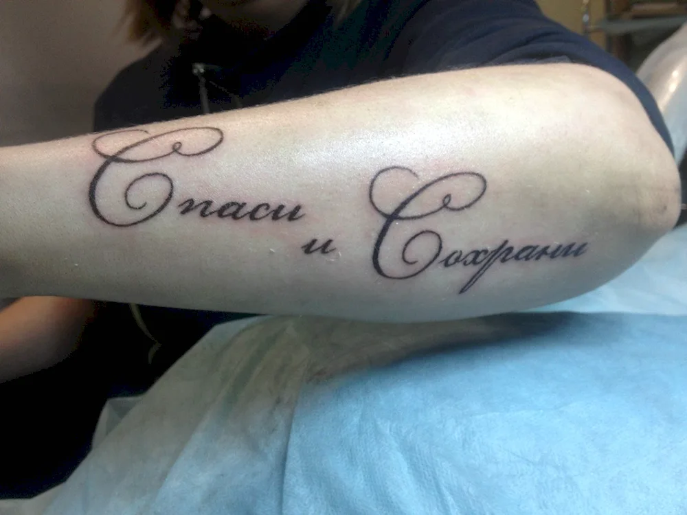 Save and save tattoo