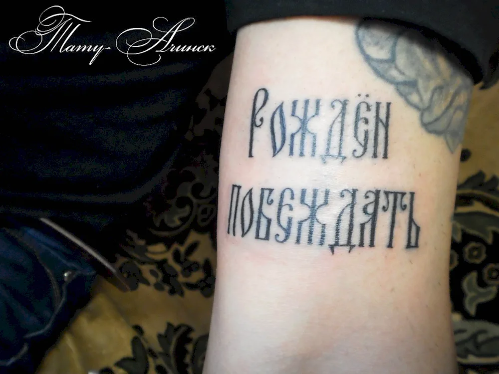 Save and save tattoo on forearm