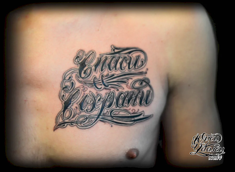 Save and Save tattoo on back in Latin